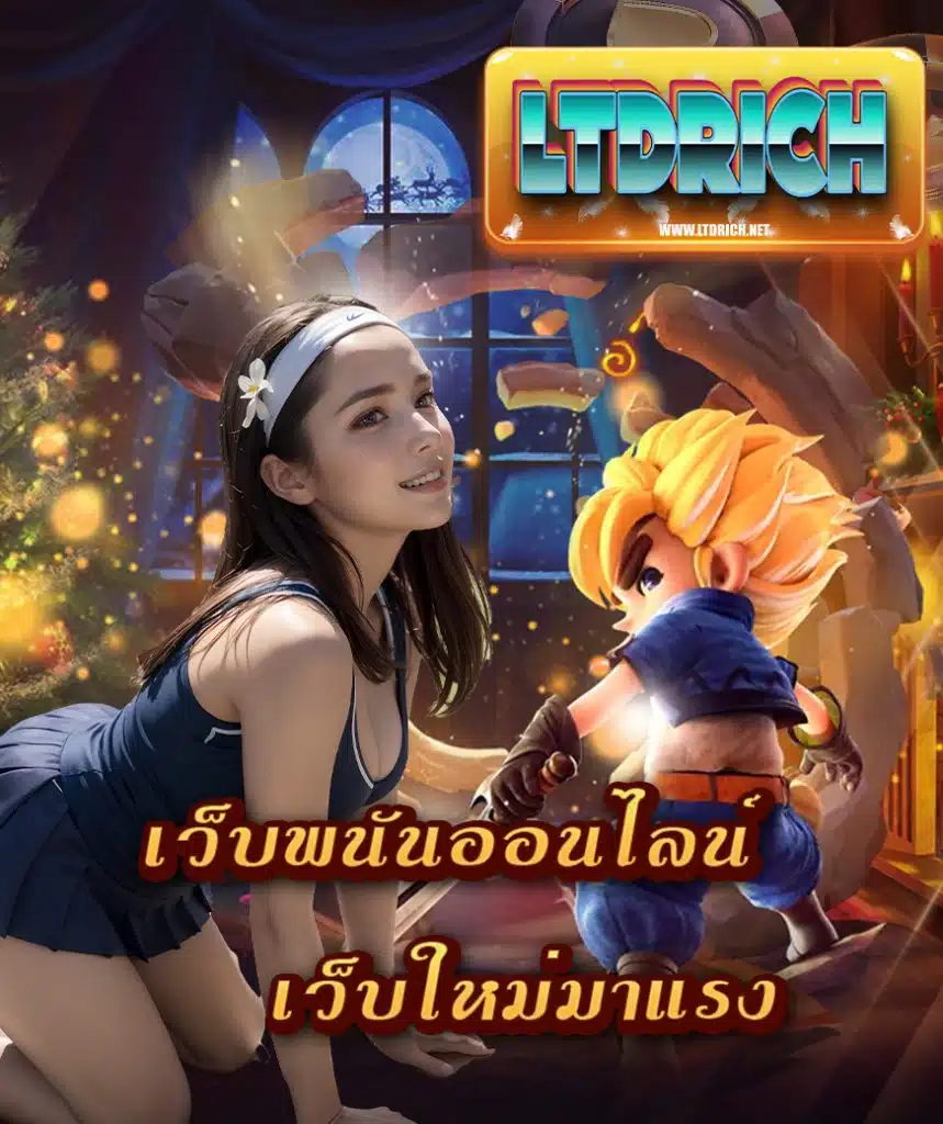 ltdrich บาคาร่าออนไลน์